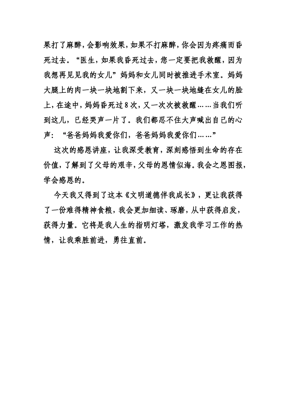 令人感动的一次_第3页