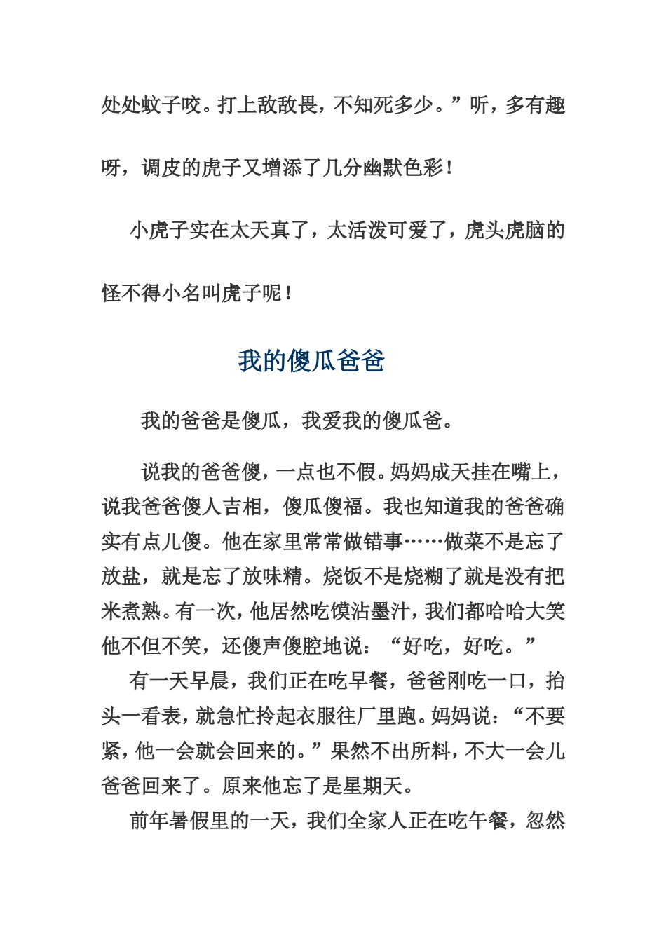 可爱的虎子 (2)_第3页