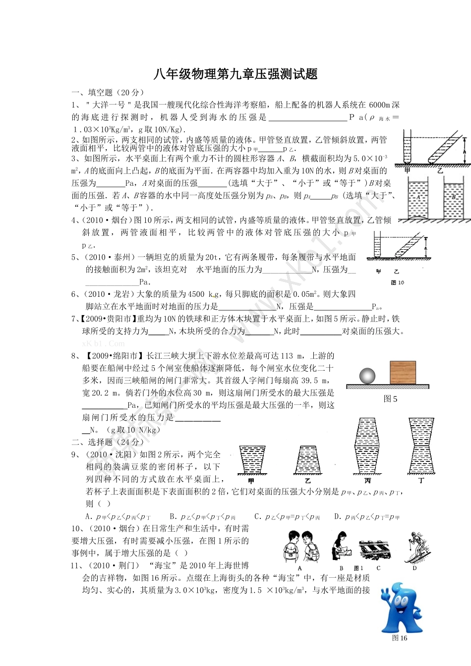 压强测试三comggjghjgh_第1页