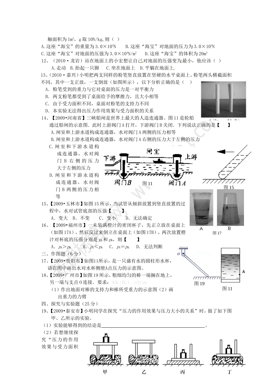 压强测试三comggjghjgh_第2页