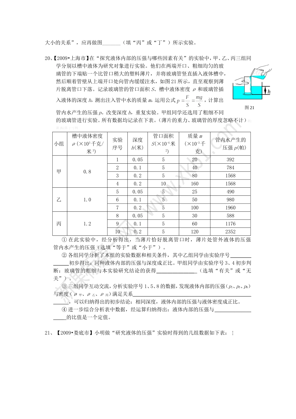 压强测试三comggjghjgh_第3页