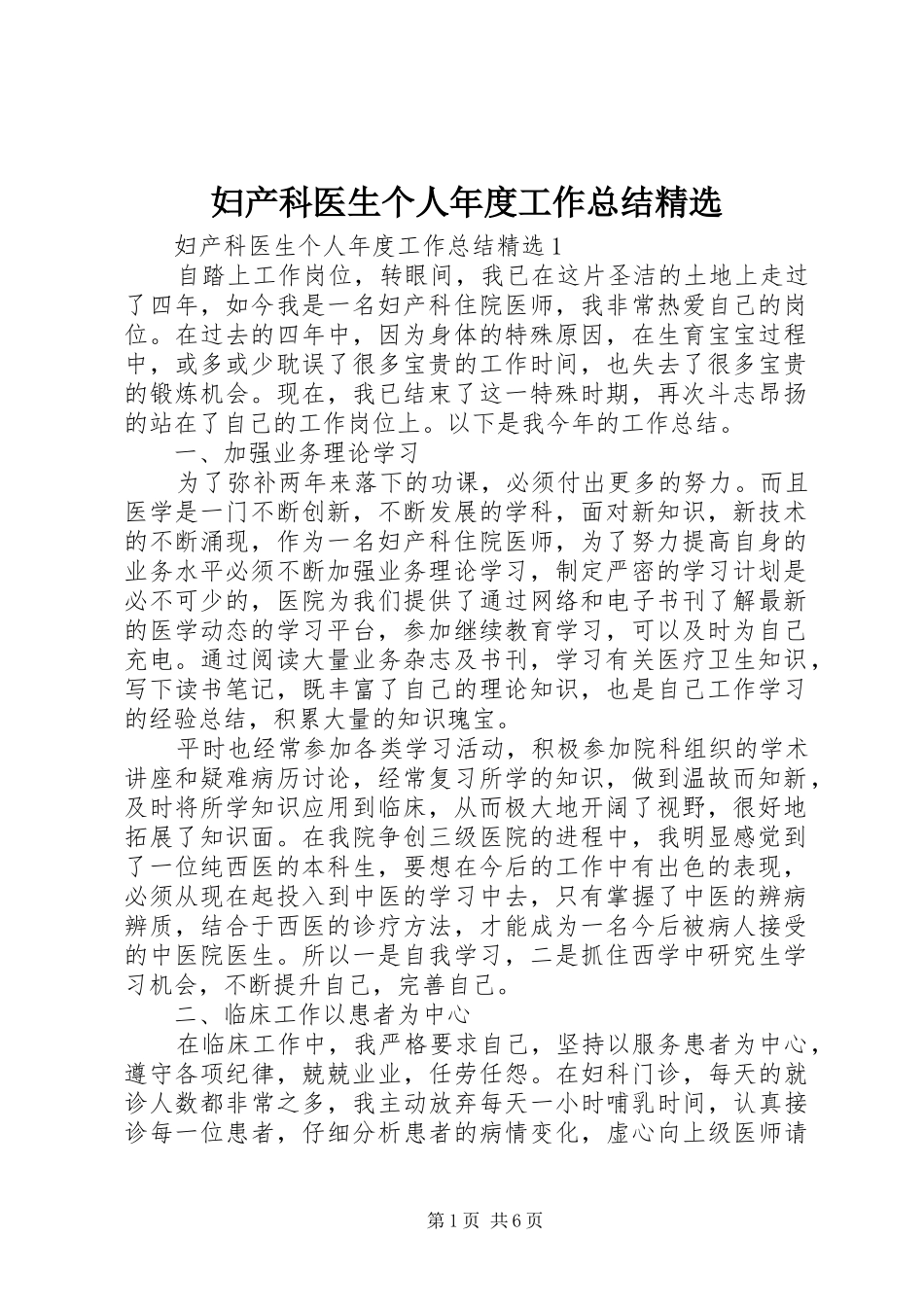 妇产科医生个人年度工作总结精选_第1页