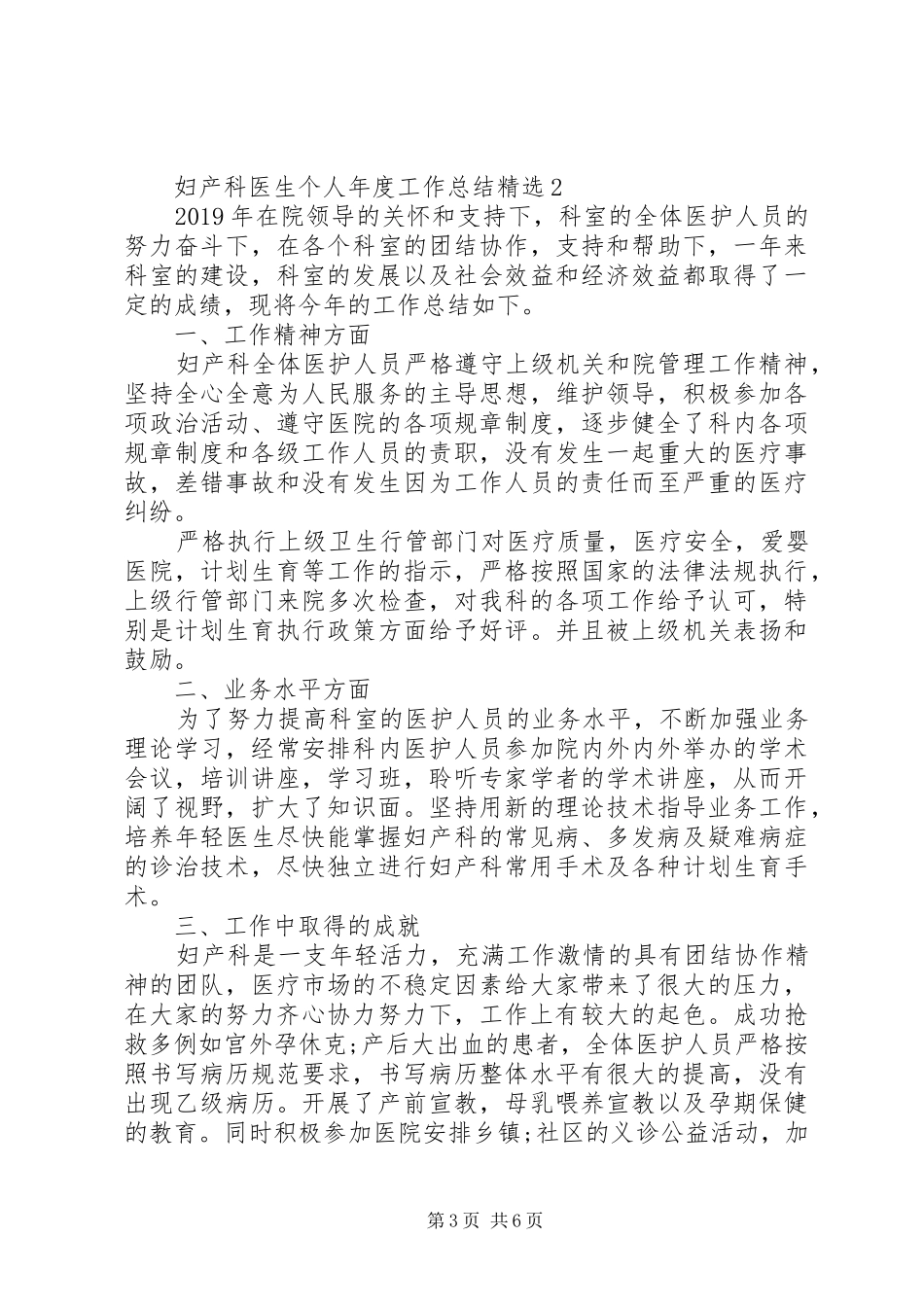 妇产科医生个人年度工作总结精选_第3页