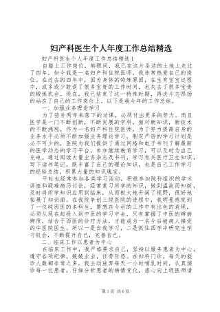 妇产科医生个人年度工作总结精选