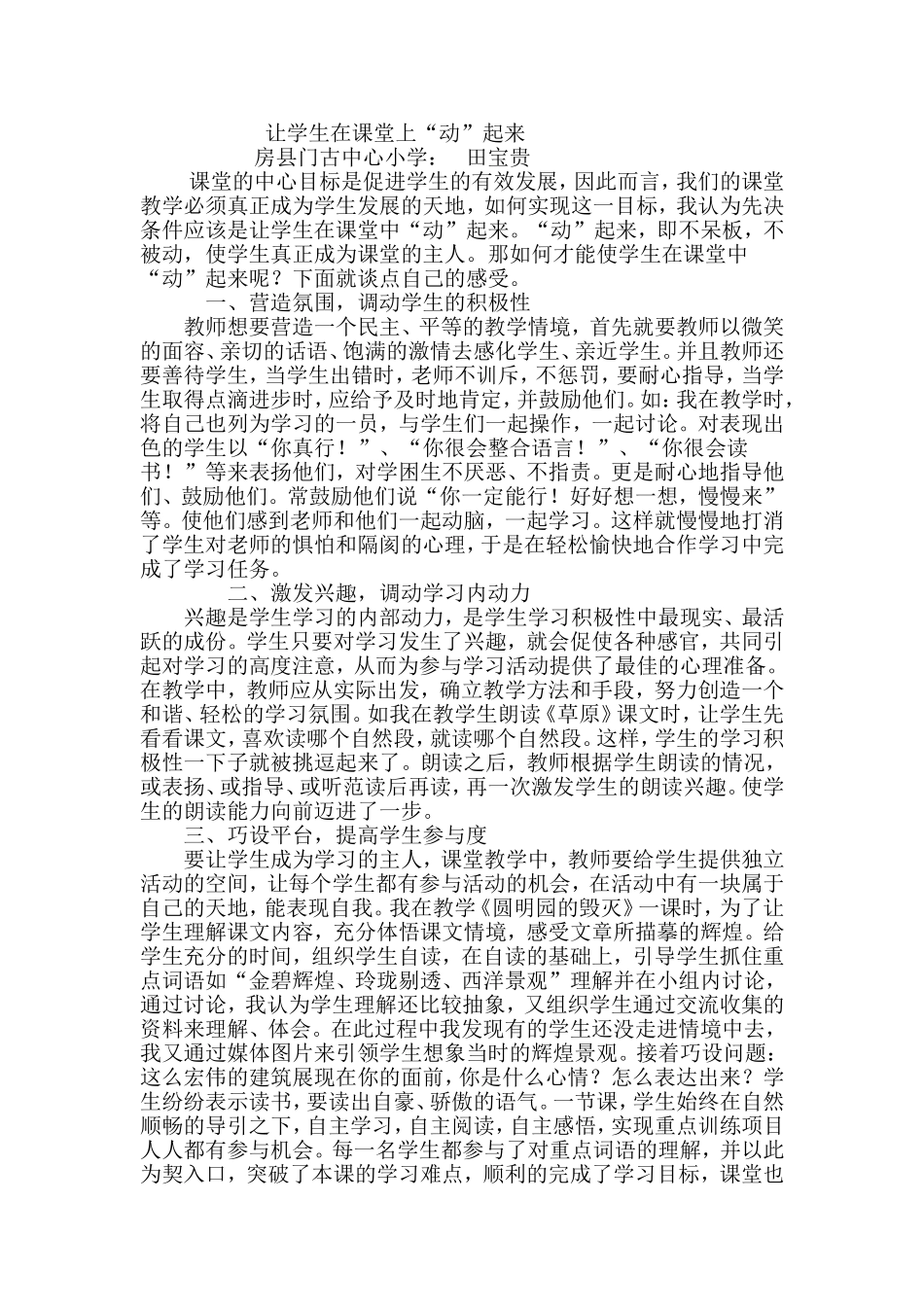 让学生在课堂上“动”起来_第1页