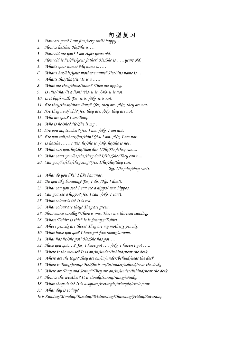 一年级句型复习_第1页