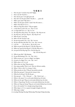 一年级句型复习