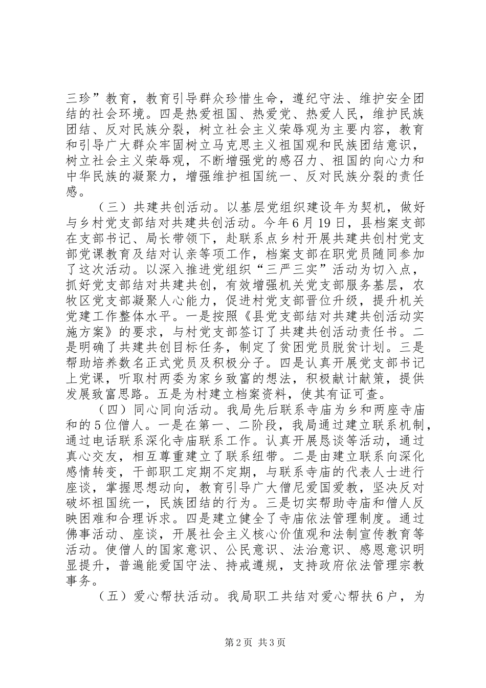 档案局群众工作全覆盖活动总结_第2页
