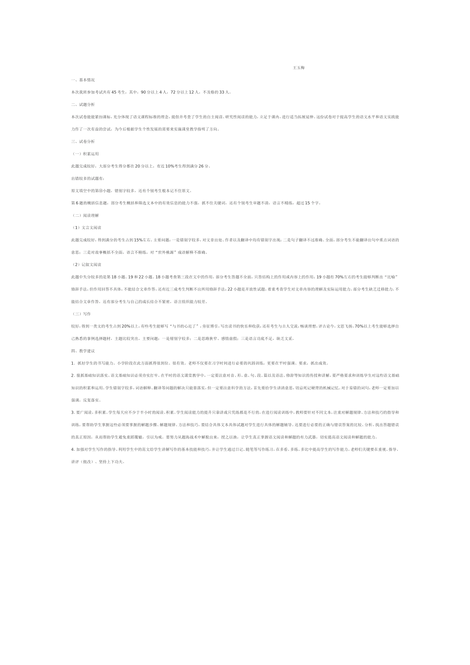 八年级期中考试语文试卷分析_第1页