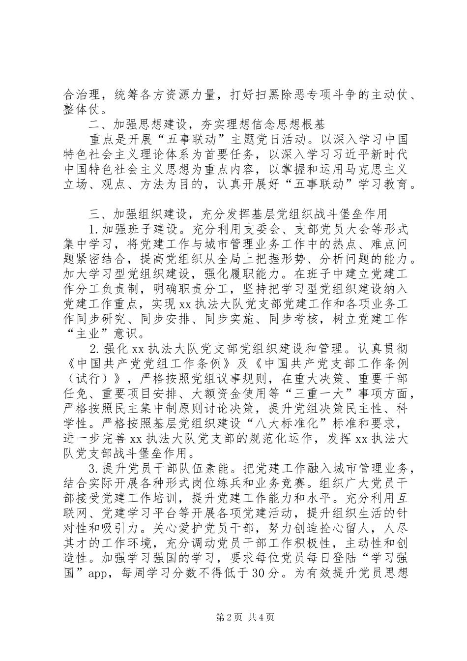 执法大队XX年党建工作总结_第2页