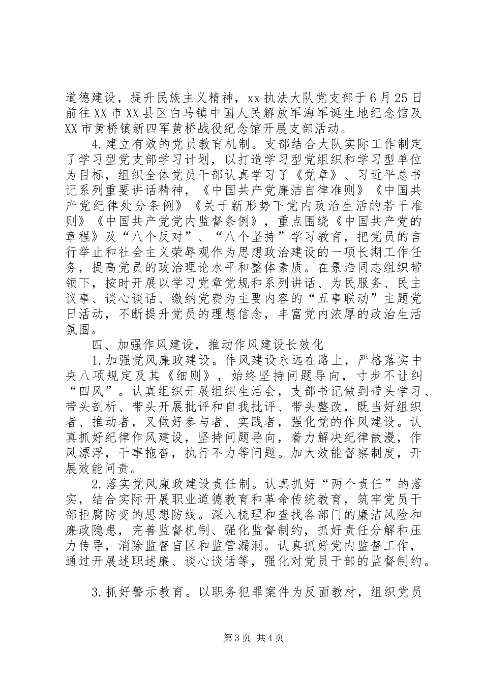 执法大队XX年党建工作总结_第3页