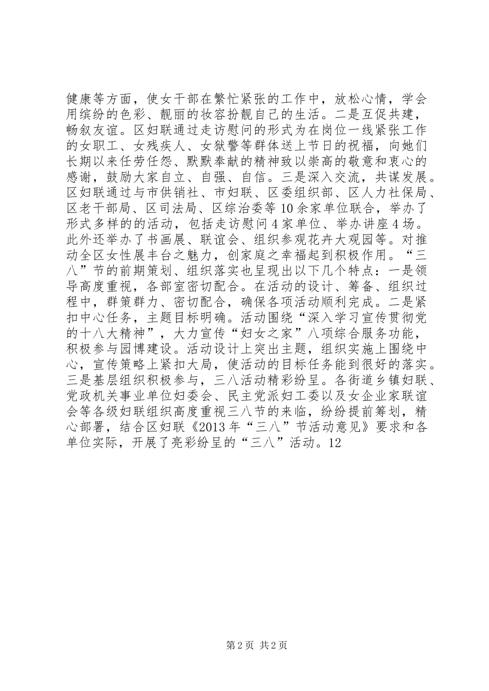 三八妇女节活动总结_1_第2页