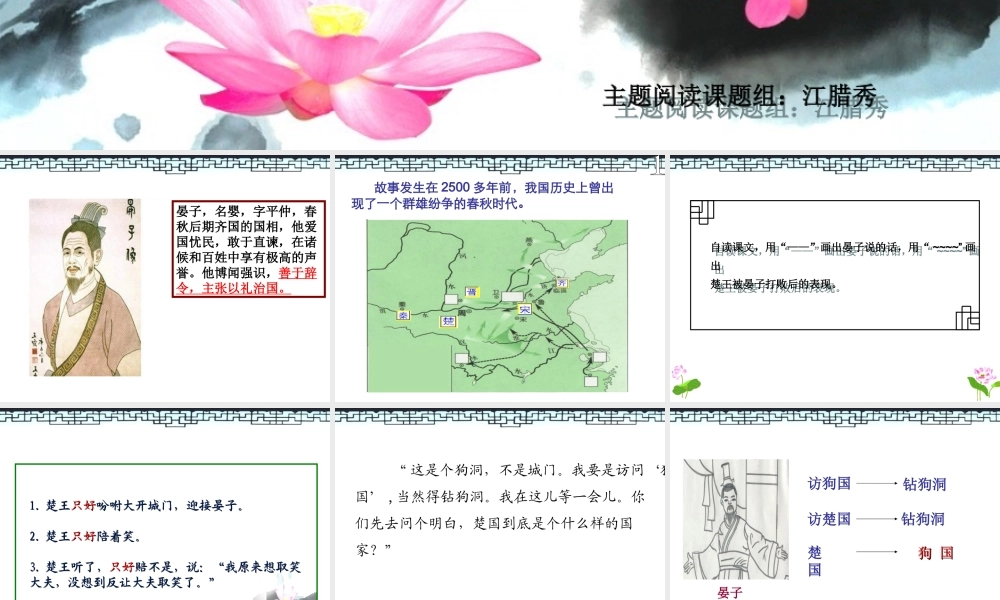 网络备课-晏子使楚