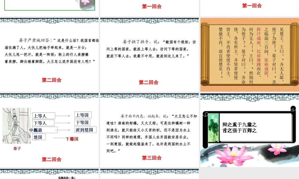 网络备课-晏子使楚
