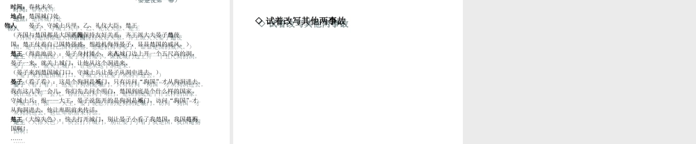 网络备课-晏子使楚