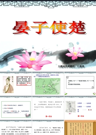 网络备课-晏子使楚
