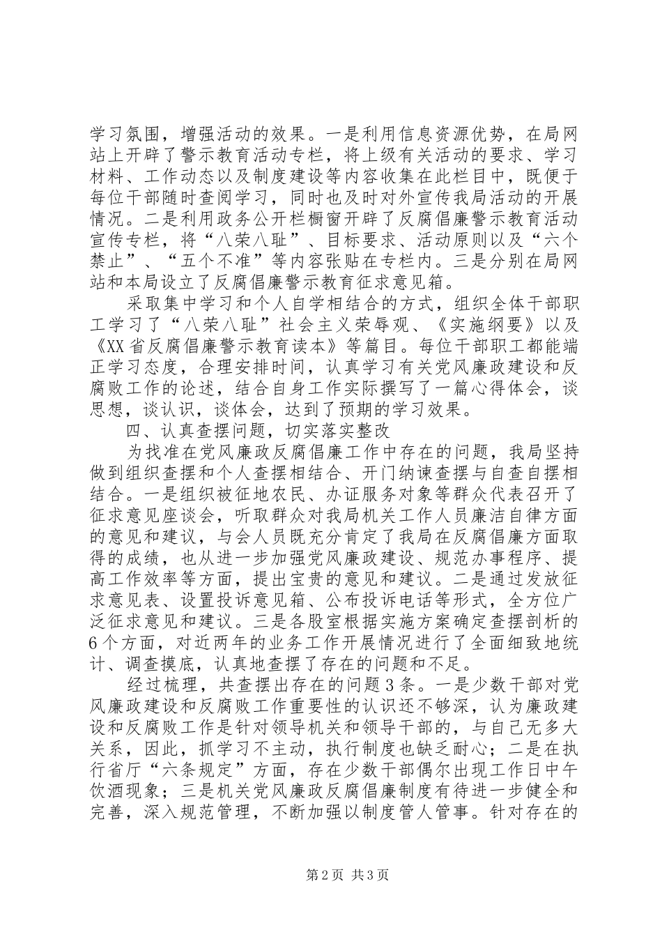 国土局反腐倡廉警示教育工作总结_1_第2页