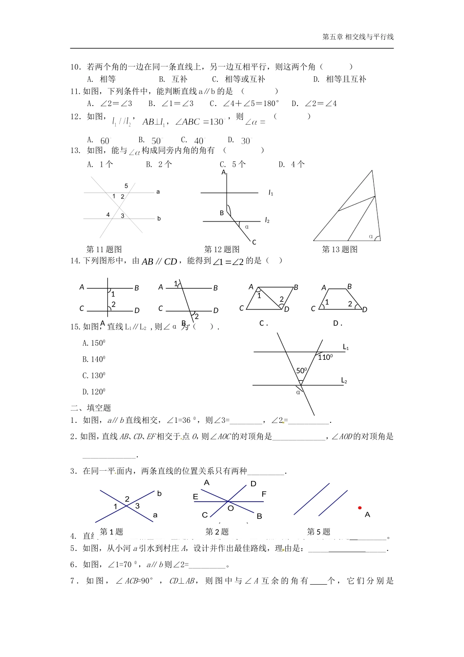 人教版七年级下册数学第五章习题集_第2页