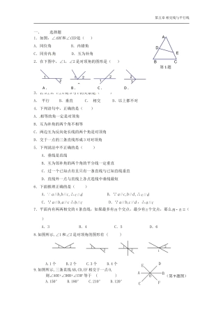 人教版七年级下册数学第五章习题集