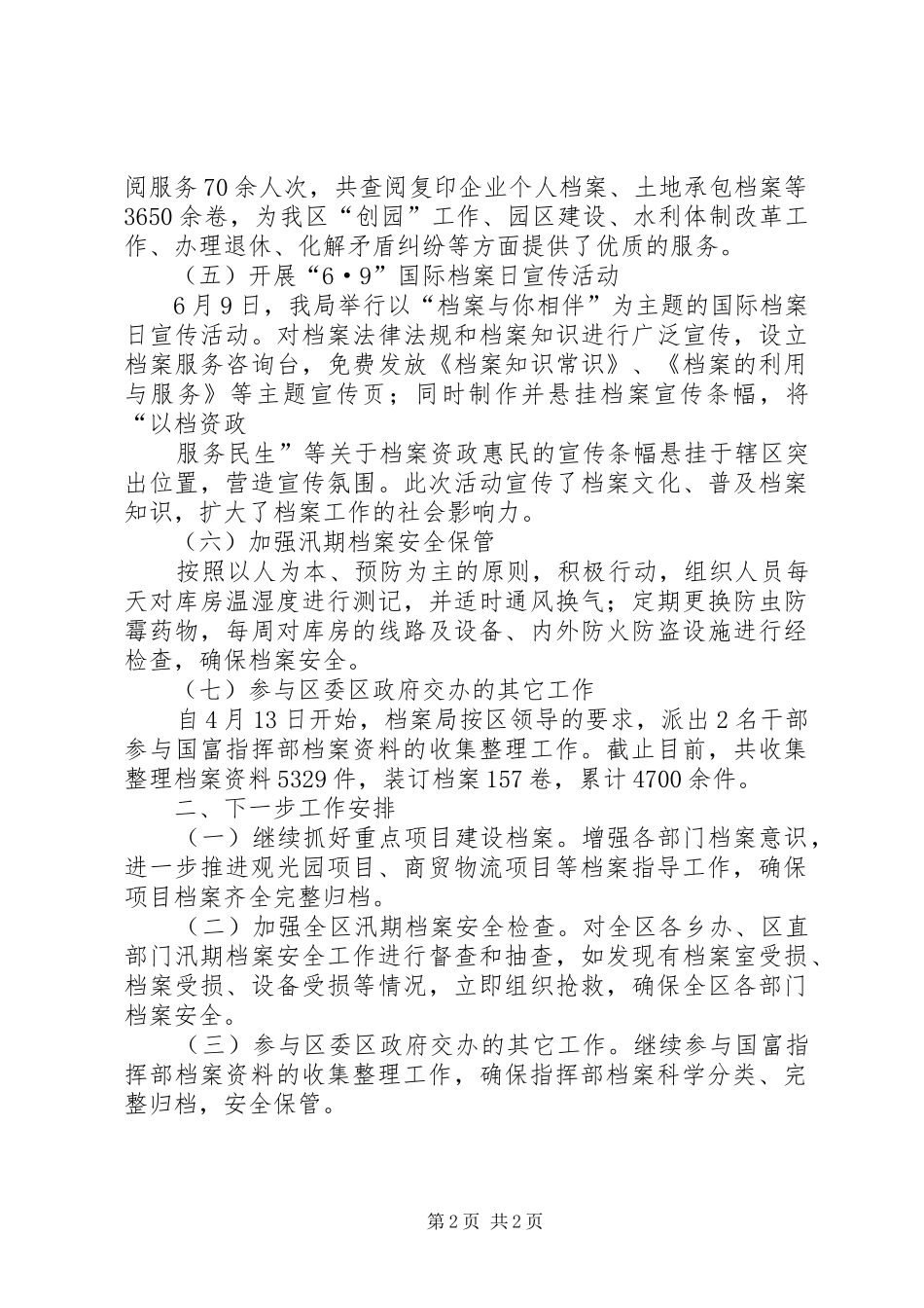 档案局XX年工作总结_1_第2页