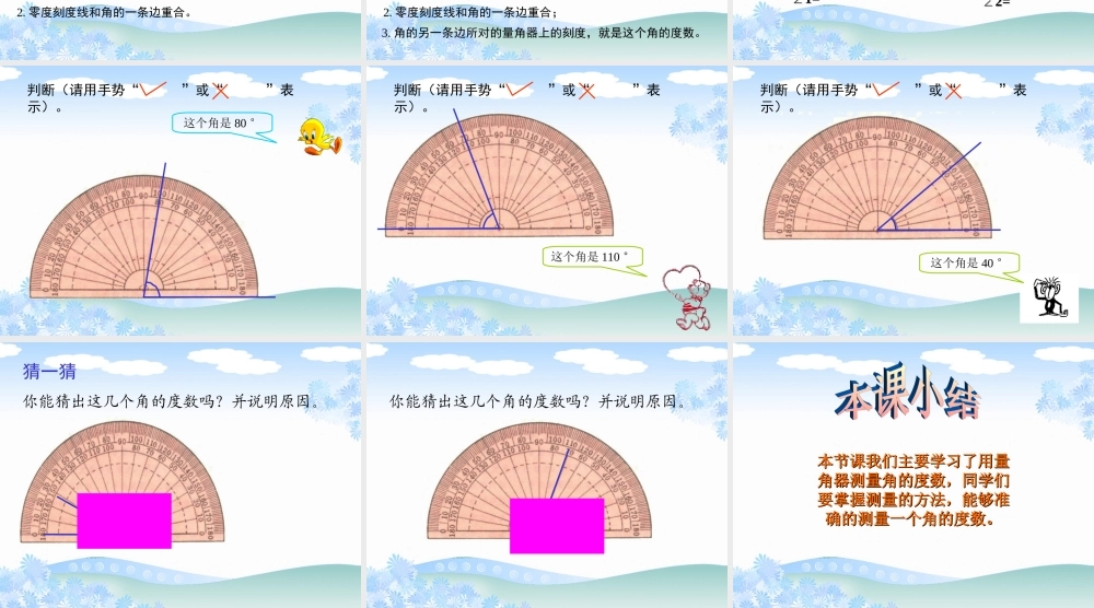 苏教版数学四年级上册《角的度量》优质课课件
