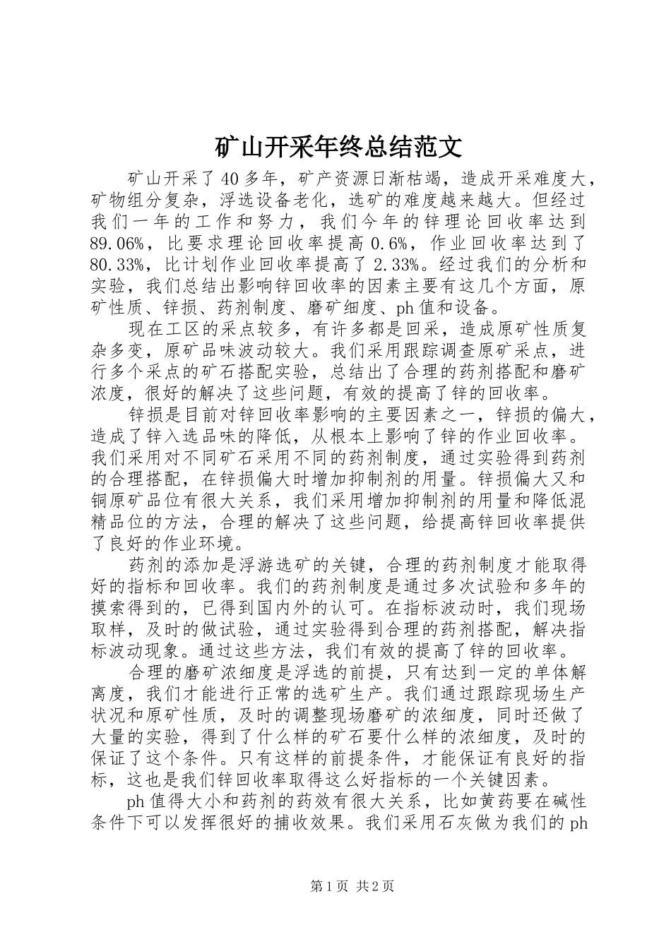 矿山开采年终总结范文_第1页