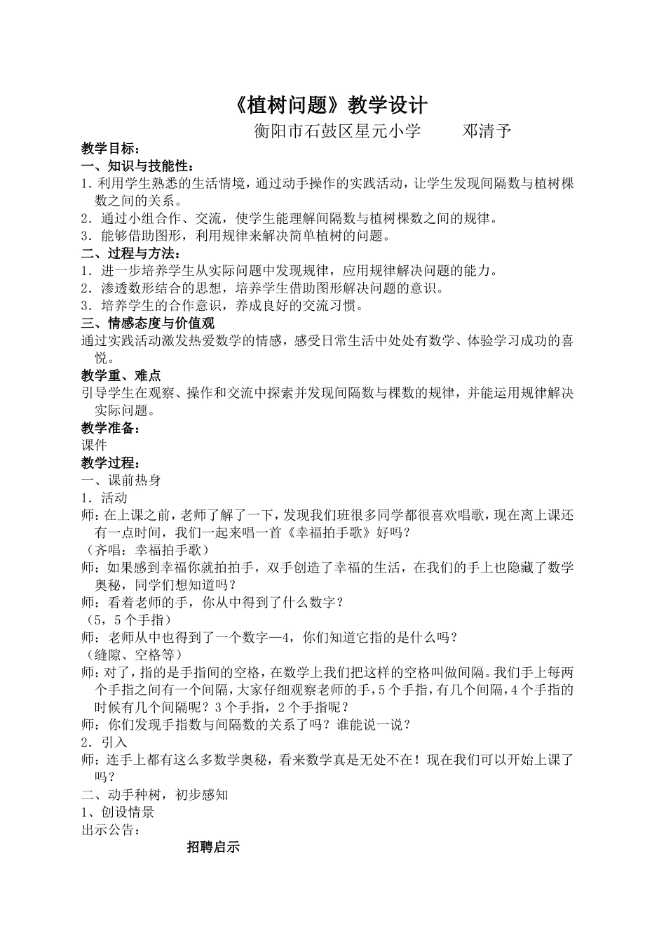 《植树问题》教学设计_第1页