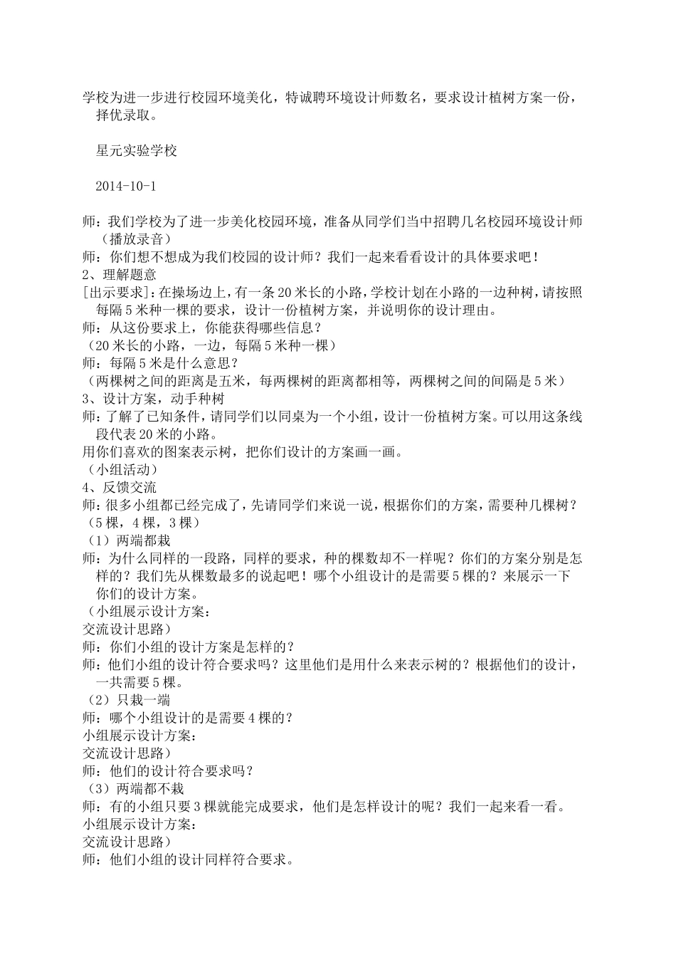 《植树问题》教学设计_第2页