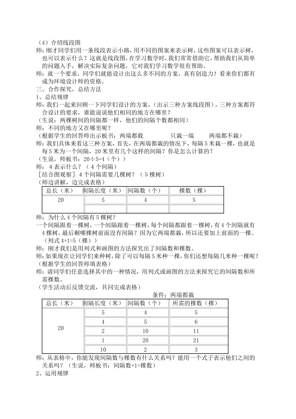 《植树问题》教学设计_第3页