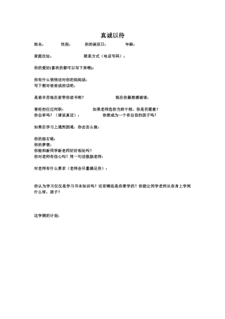 一个特别的调查表