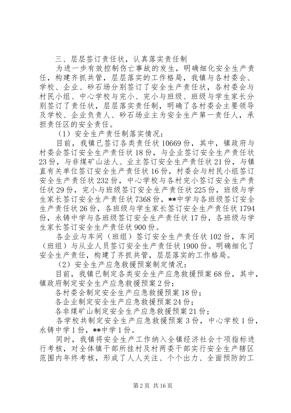 乡镇安监站安全生产工作总结_第2页