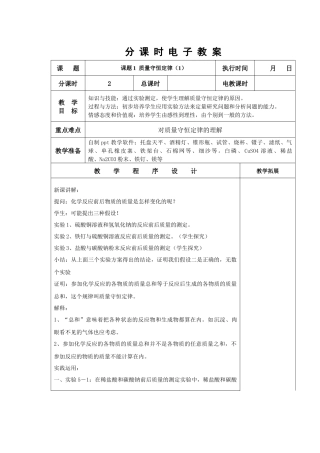 质量守恒定律（1）