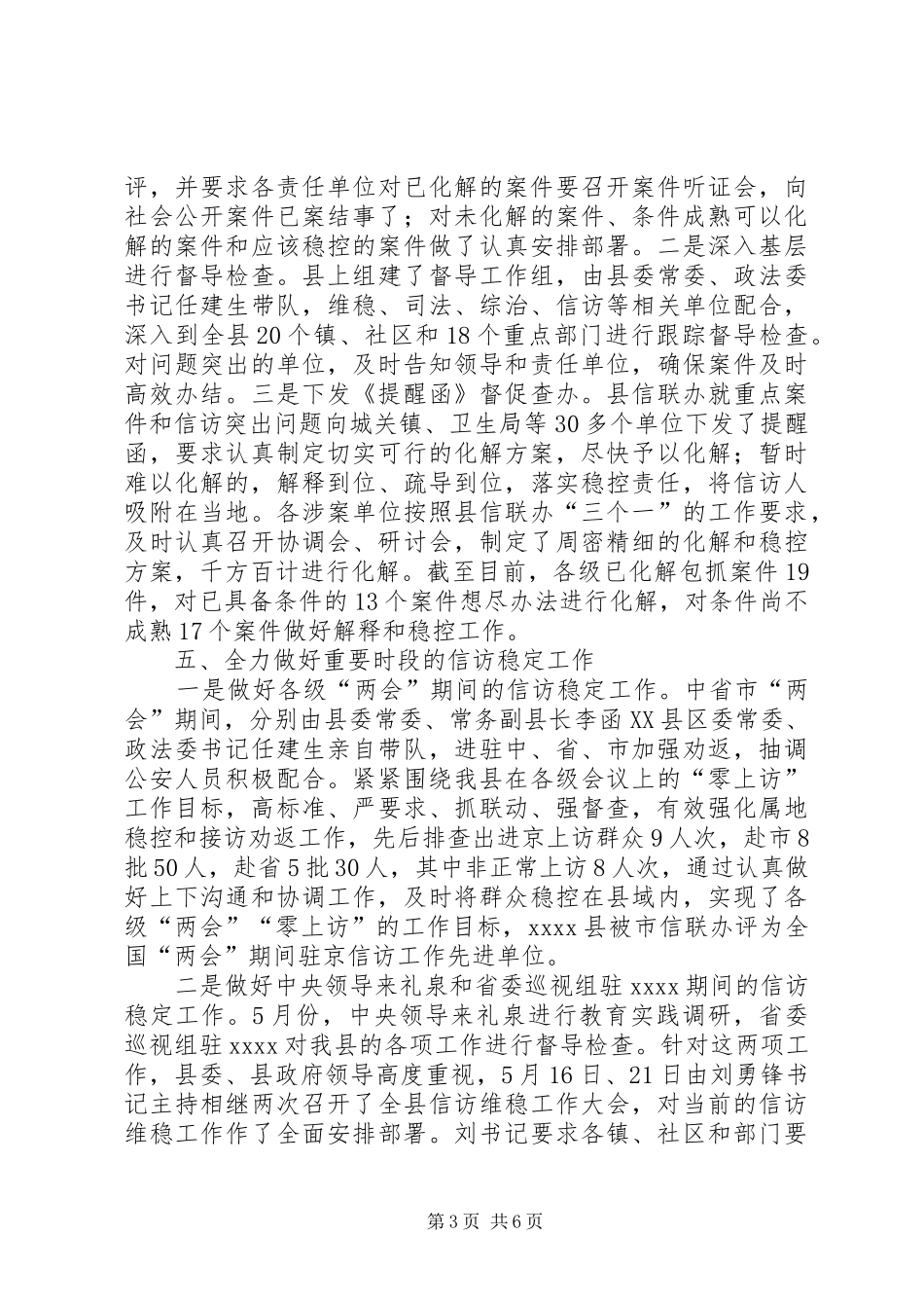 信访局半年工作总结_1_第3页