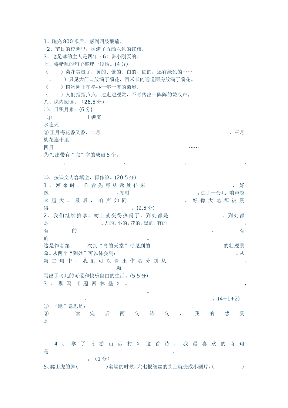 人教版四年级上册语文期中试卷_第2页
