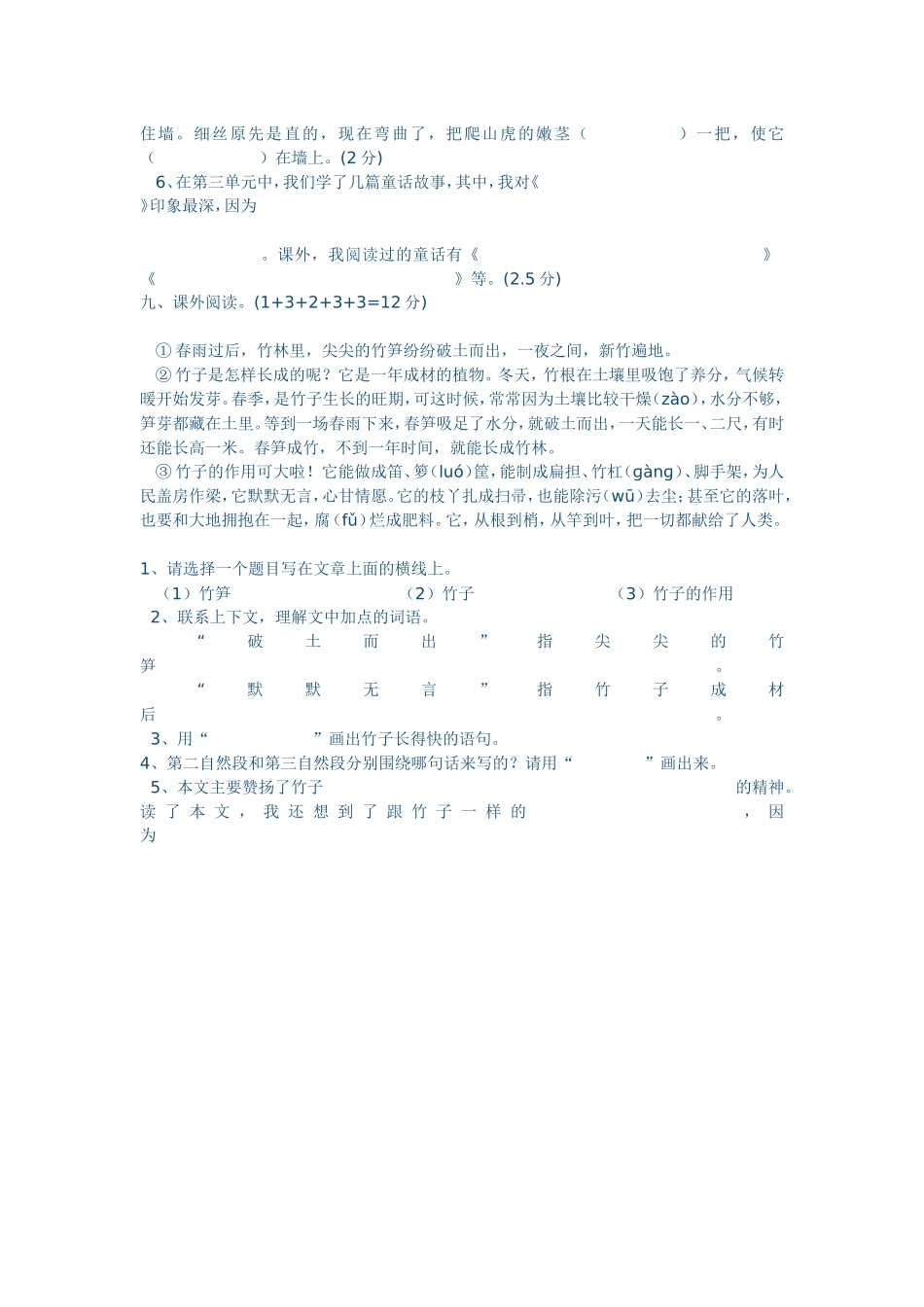 人教版四年级上册语文期中试卷_第3页