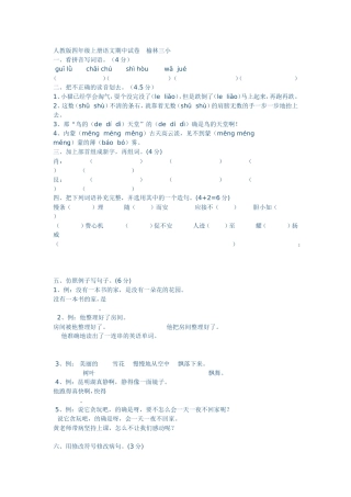 人教版四年级上册语文期中试卷