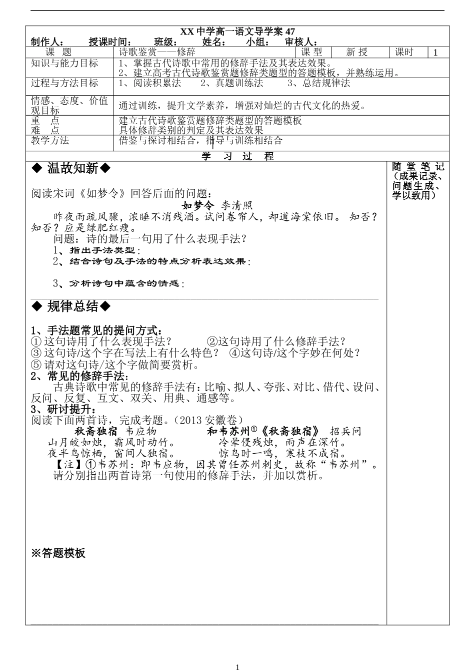 诗歌鉴赏（修辞）导学案_第1页
