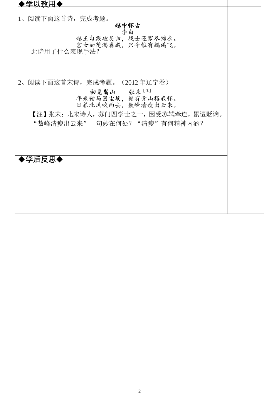 诗歌鉴赏（修辞）导学案_第2页