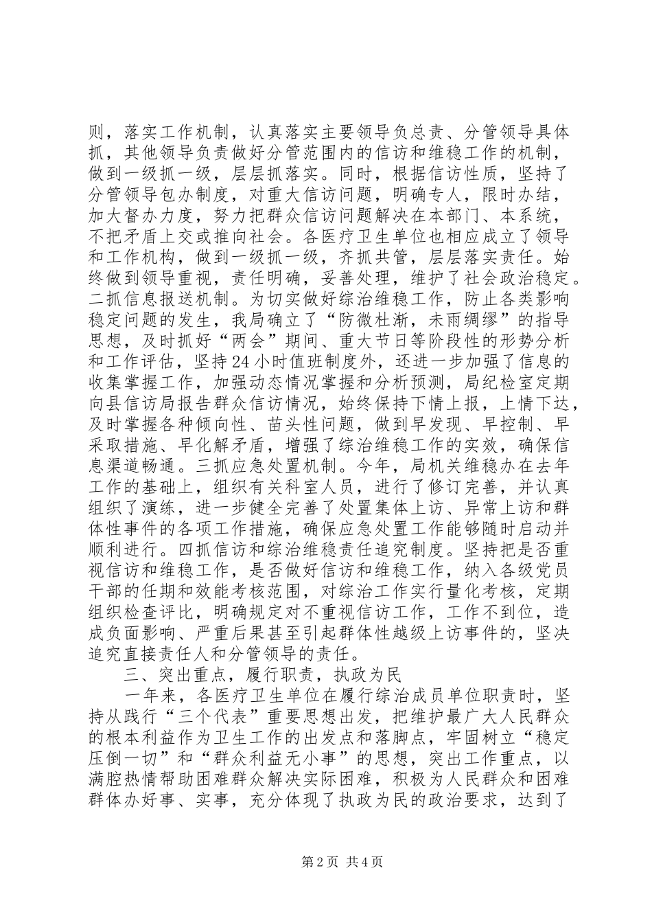 卫生局维稳和综治工作总结_1_第2页