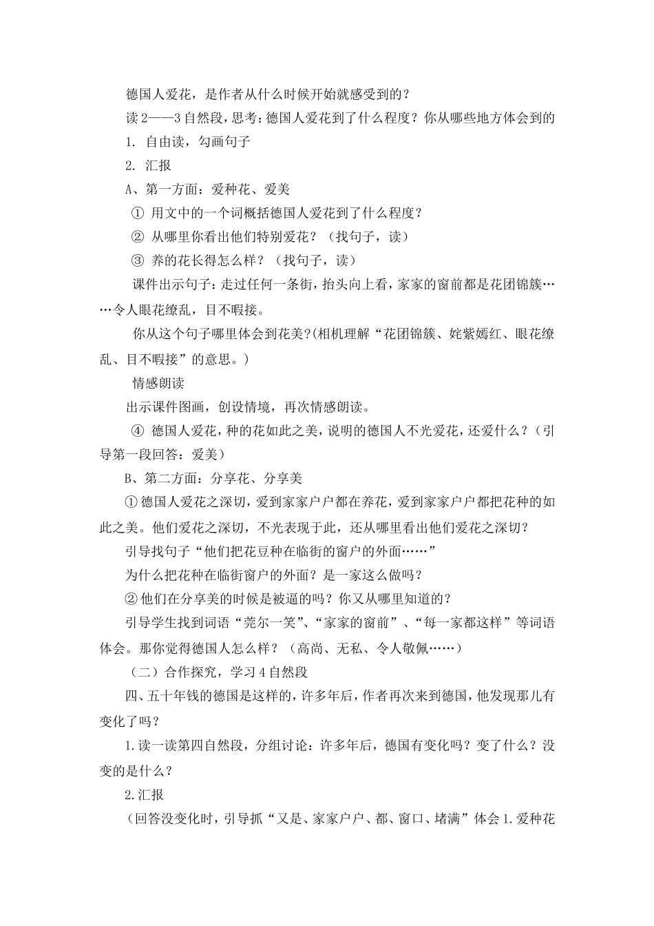 花是种给别人看的_第2页