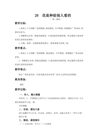 花是种给别人看的