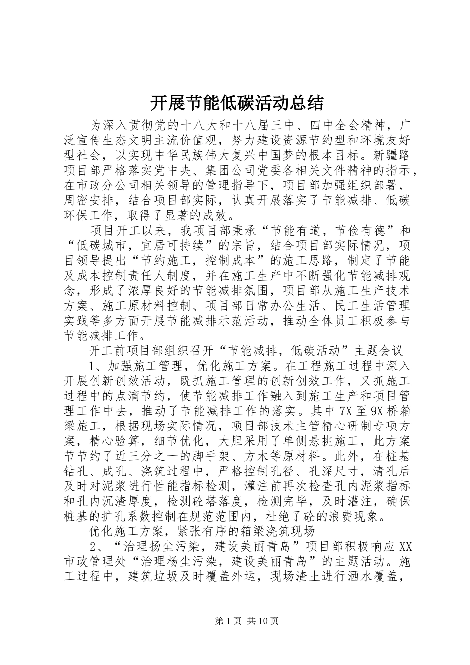 开展节能低碳活动总结_1_第1页