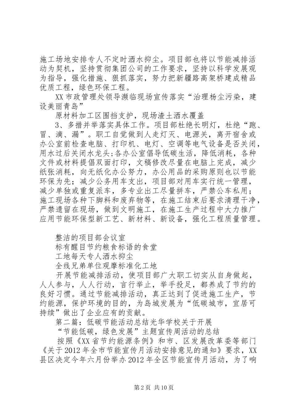 开展节能低碳活动总结_1_第2页