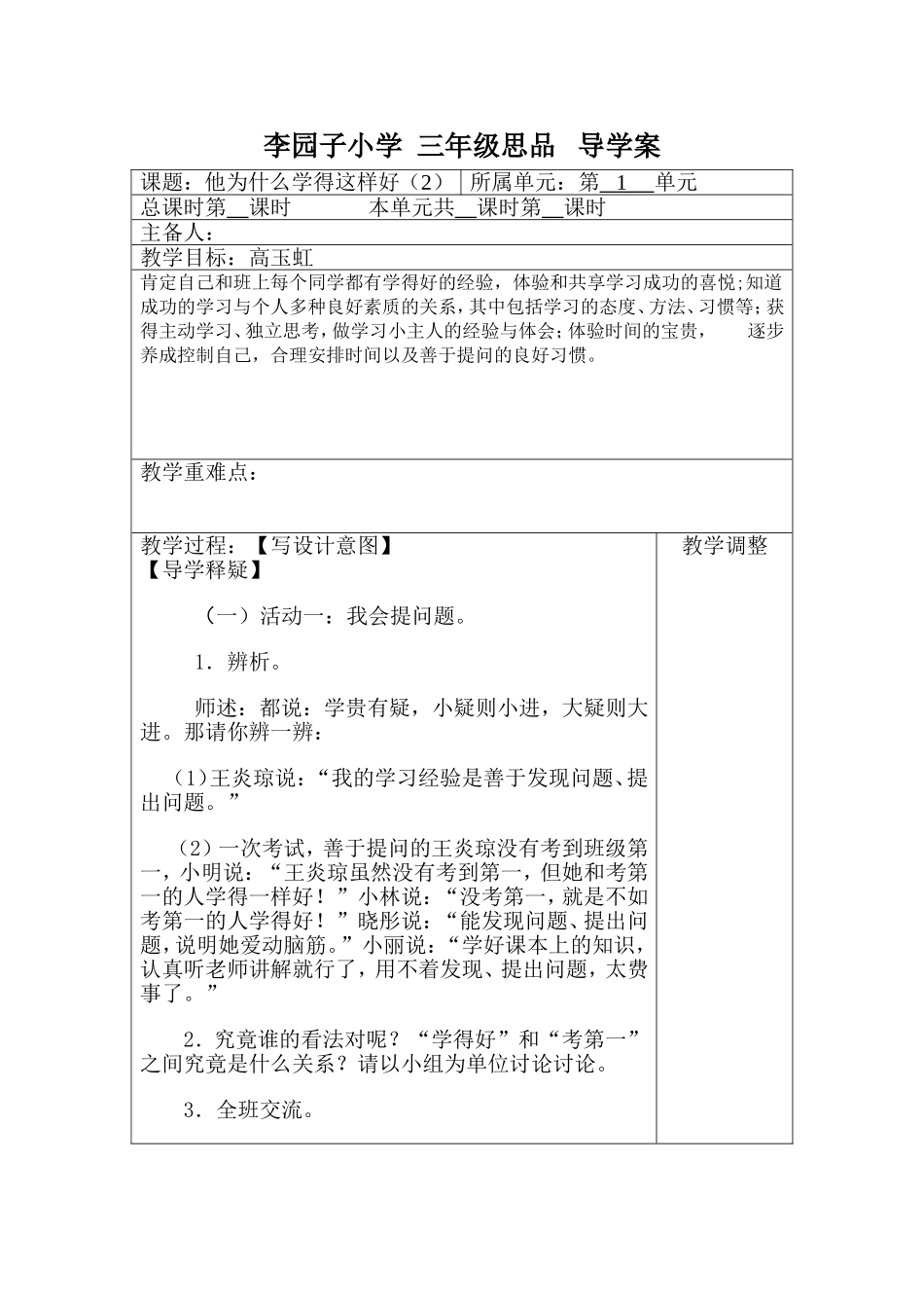 他为什么学得这样好_第1页