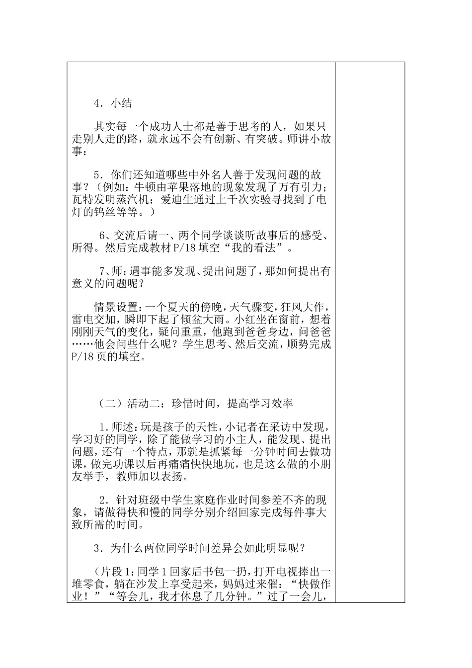 他为什么学得这样好_第2页