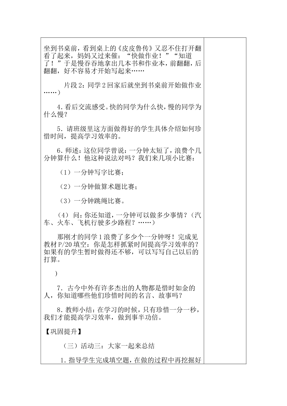 他为什么学得这样好_第3页