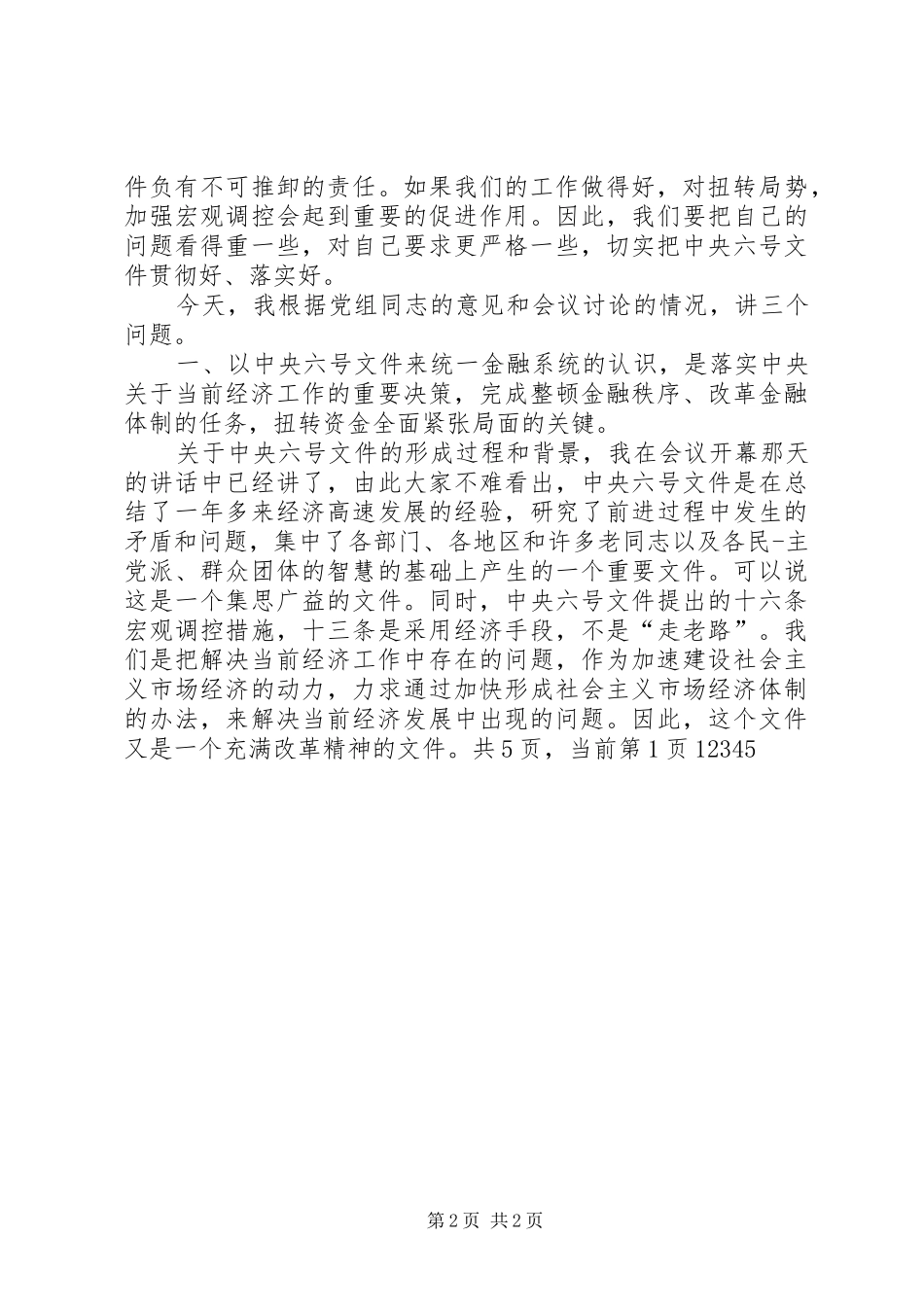 总结会议上的讲话_1_第2页