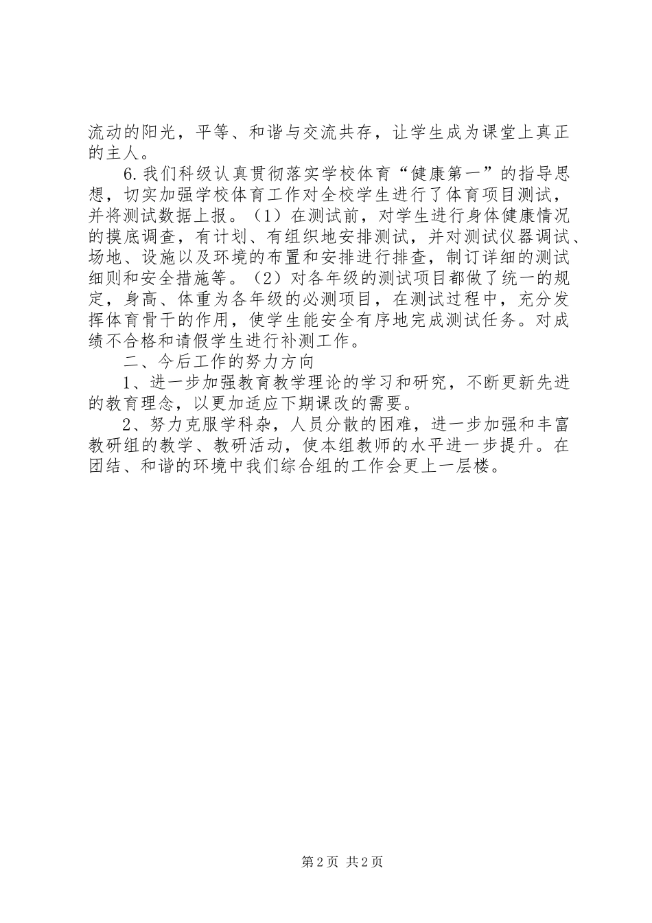 小学综合组教研工作总结_1_第2页