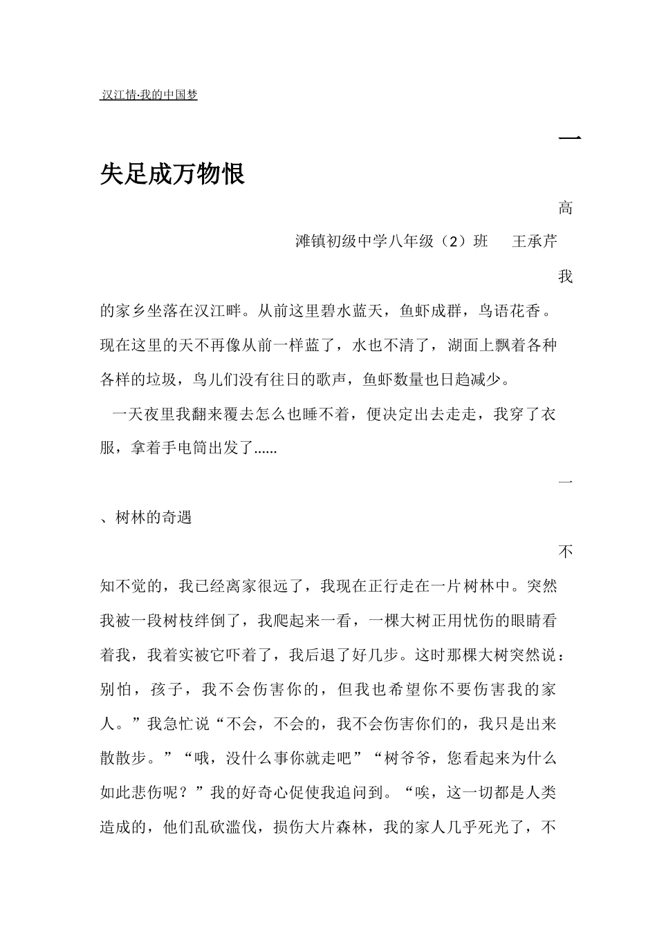 八年级（2）王承芹一失足成万物恨3_第1页