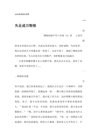 八年级（2）王承芹一失足成万物恨3